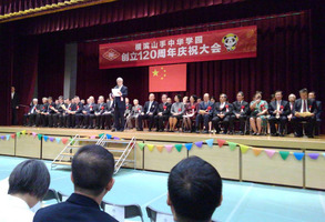 横浜山手中華学校慶祝大会