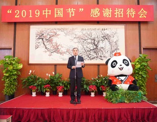 大使館チャイナフェス感謝招待会