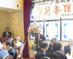 廣東同郷会新春聯歓会