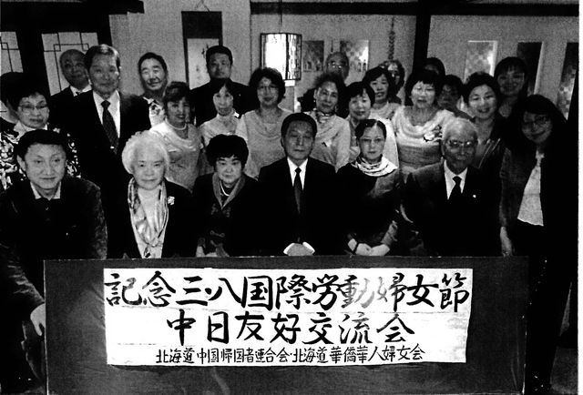 三・八婦人デー記念し札幌で中日友好交流会 北海道華僑華人婦女会が主催 : 華僑報 （東京華僑総会）