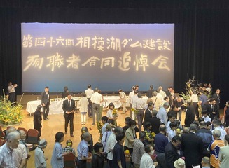 相模湖合同慰霊祭2