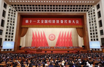 第11回全国華僑・華僑親族代表大会修正前