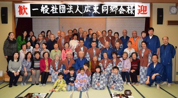 廣東同郷会旅行会