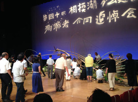 相模湖追悼会