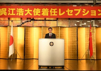 (写真)呉江浩大使レセプション(処理済み)