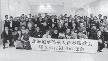 札幌新春聯歓会