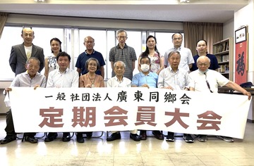(写真)廣東同郷会会員大会(修正済)