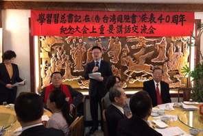 統促会 台湾告げる書交流会