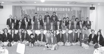 福建58回新年会