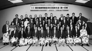 福建新年会 那須
