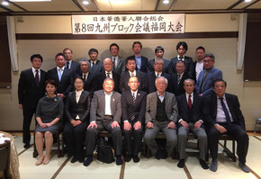 九州ブロック大会