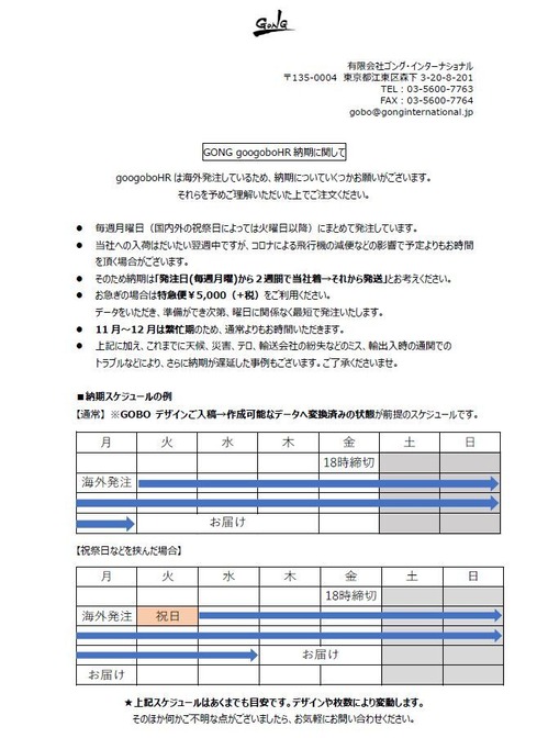 gHR納期