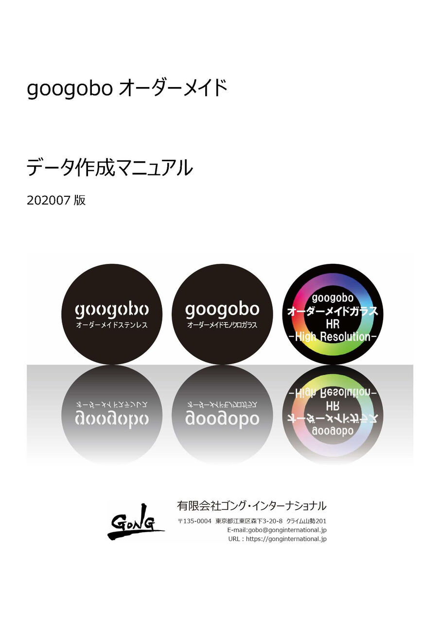 オーダーメイドゴボのデータづくりに役立つ Googoboオーダーメイド データ作成マニュアル をリニューアルしました ごんぐ日報 舞台照明情報とdoctormxニュース オーダーメイドゴボのデータづくりに役立つ Googoboオーダーメイド データ作成マニュアル をリニューアルしました ごんぐ日報 舞台照明情報とdoctormxニュース