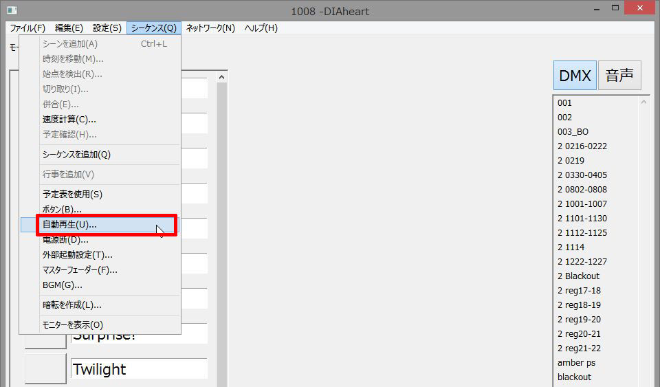 Diaheartの自動再生機能を使いこなそう その1 ごんぐ日報 舞台照明情報とdoctormxニュース