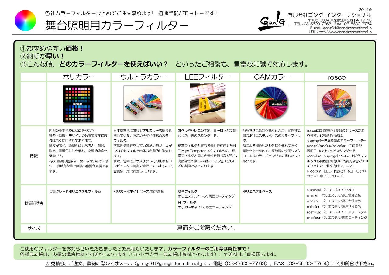 カラーフィルタ、ランプのご注文に便利な、製品一覧カタログPDFをご