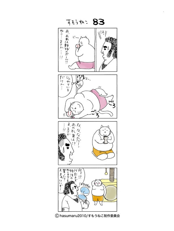 Windows00と すもうねこ ごんぐ日報 舞台照明情報とdoctormxニュース