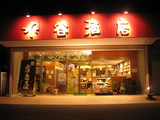 水谷酒店