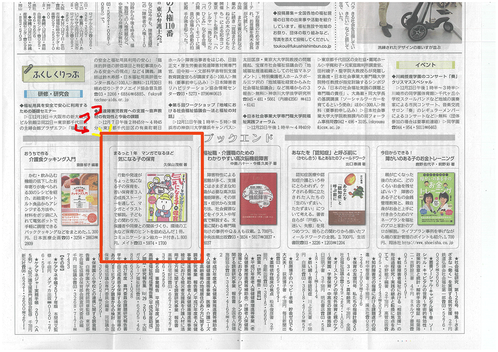 福祉新聞