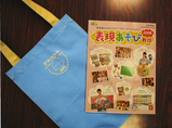 08表現とサマーバッグ