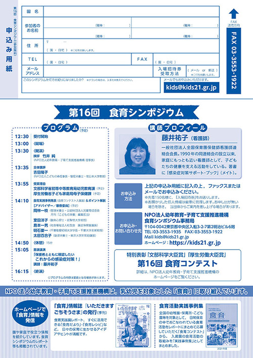 第16回 食育シンポジウムチラシ2
