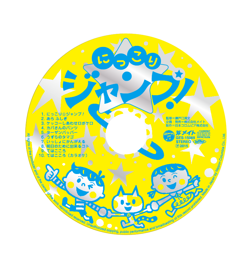 にこにこ元気に にっこりジャンプ メイト通信 にこにこ元気に にっこりジャンプ メイト通信