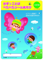 rgb_images_new_723_49529_a_ぺたぺた2歳児編表紙