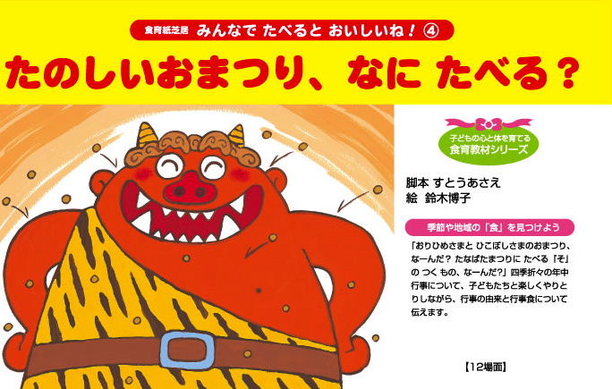 ☆食育紙芝居「みんなで たべると おいしいね！」発売☆ : メイト通信