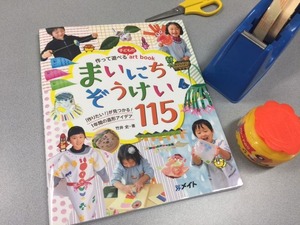 まいにちぞうけい表紙