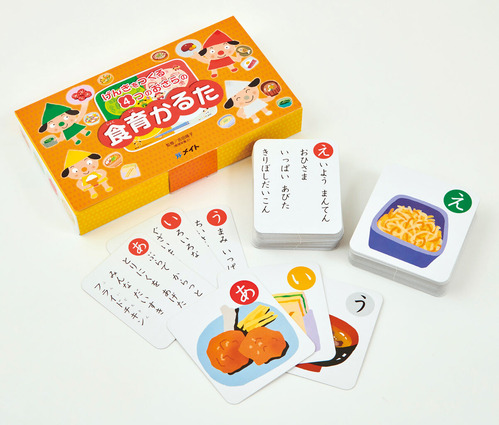 食育かるた