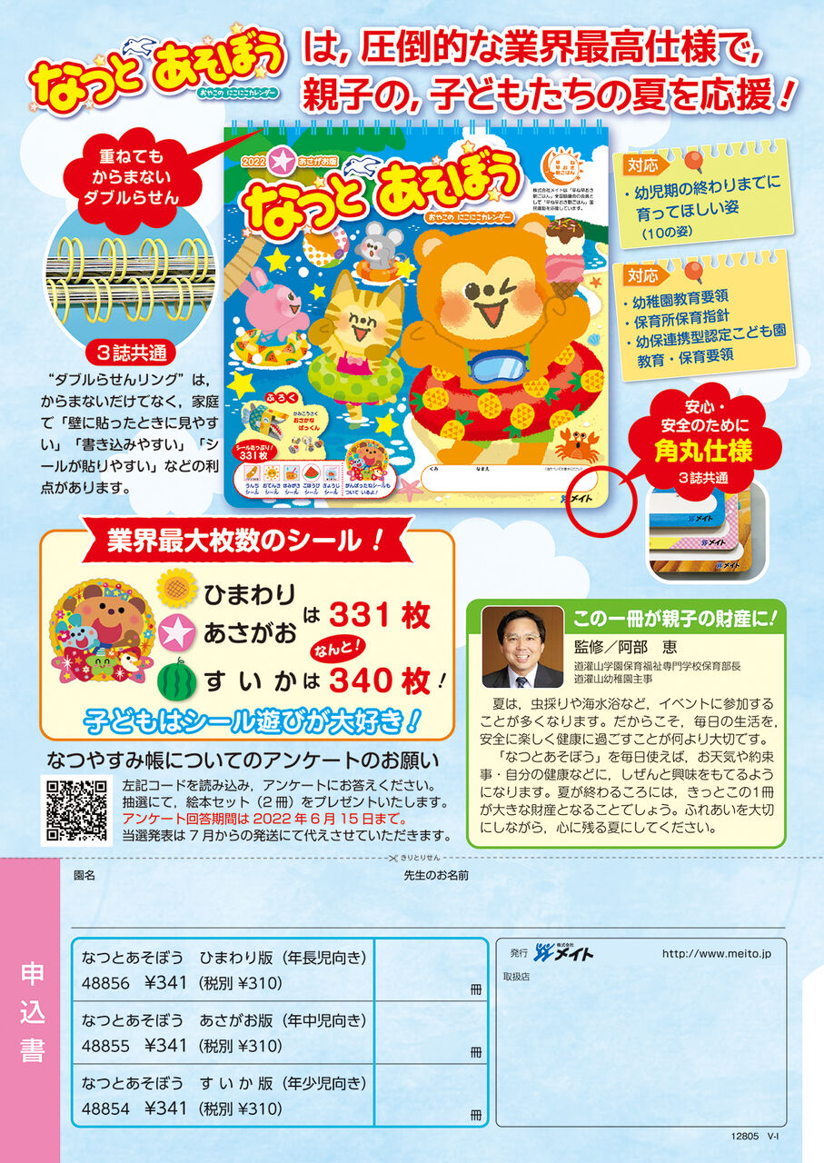 2022なつあそチラシ4