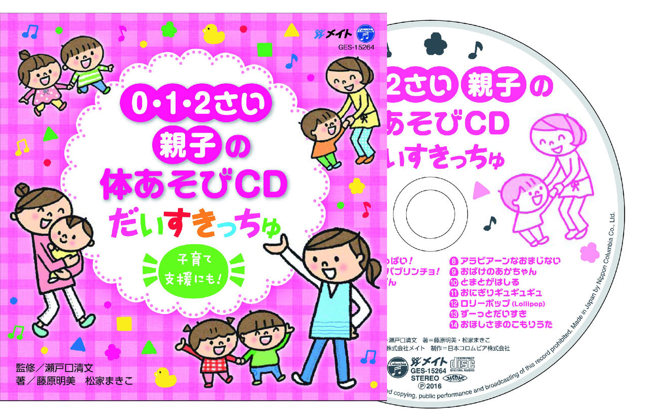 送料無料 あいをぎゅぎゅーっと こどもがうたう身近な歌あつめました