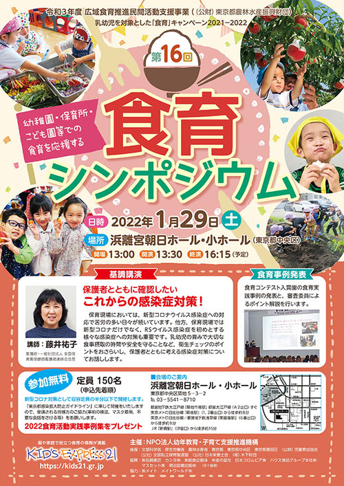 第16回 食育シンポジウムチラシ1