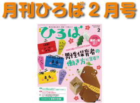 2月号ひろば表紙