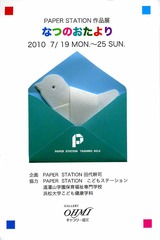 なつのおたより