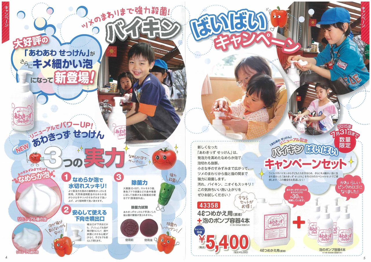 2015shokuiku (5)