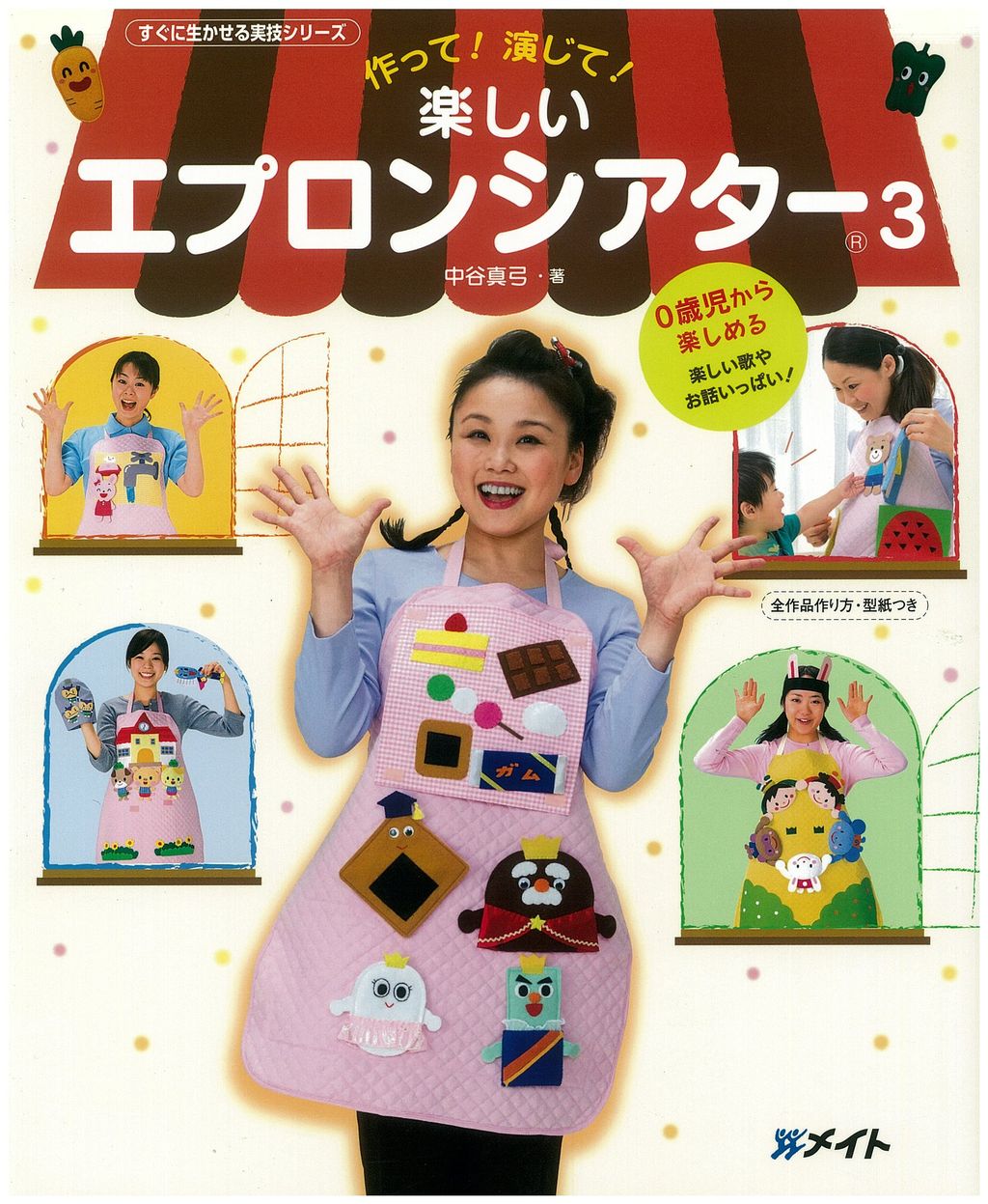 エプロンシアター 童謡 2曲 おうたエプロン-