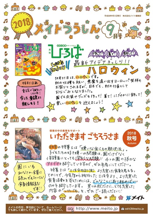¥á¥¤¥È¤Ä¤¦¤·¤ó2018©¤Ò¤í¤¤¤¿¥«¥é¡¼