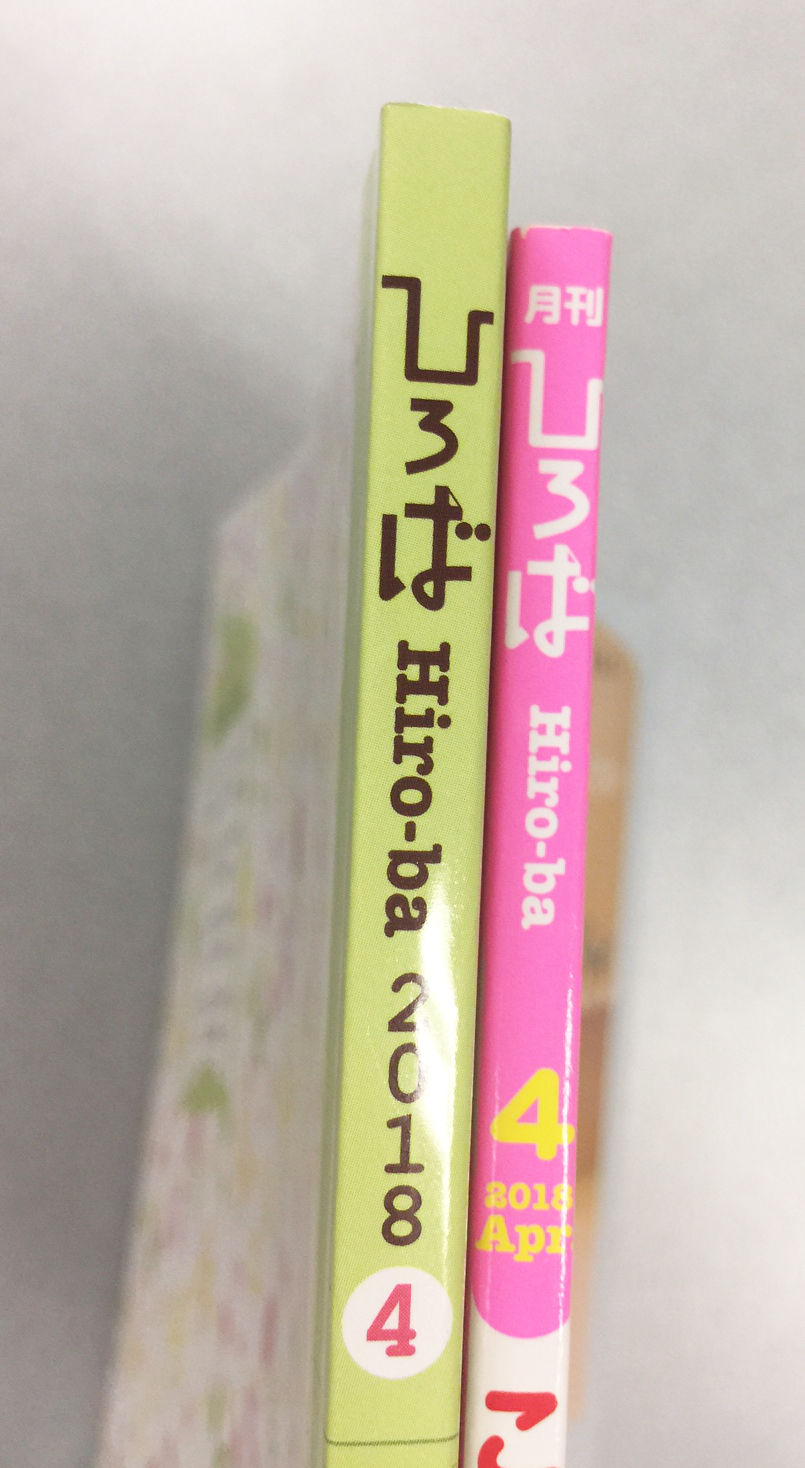 ■ 月刊ひろば　2018年4月号 ～ 2019年3月号 12冊 ■手作り保育サポートマガジン ひろば 2018年4月号 (発売日2018年03月01日) | 雑誌⁄定期購読の予約は