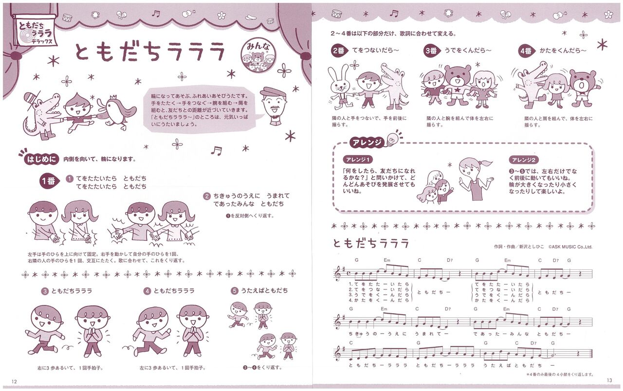 アレンジしていろいろ遊んでください 新沢としひこのぼくのあそびうた メイト通信 アレンジしていろいろ遊んでください 新沢としひこのぼくのあそびうた メイト通信