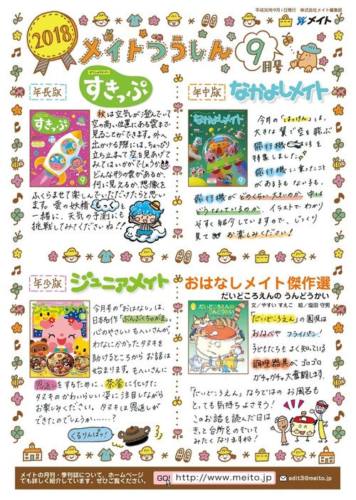¥á¥¤¥È¤Ä¤¦¤·¤ó2018©³¨ËÜ¥«¥é¡¼