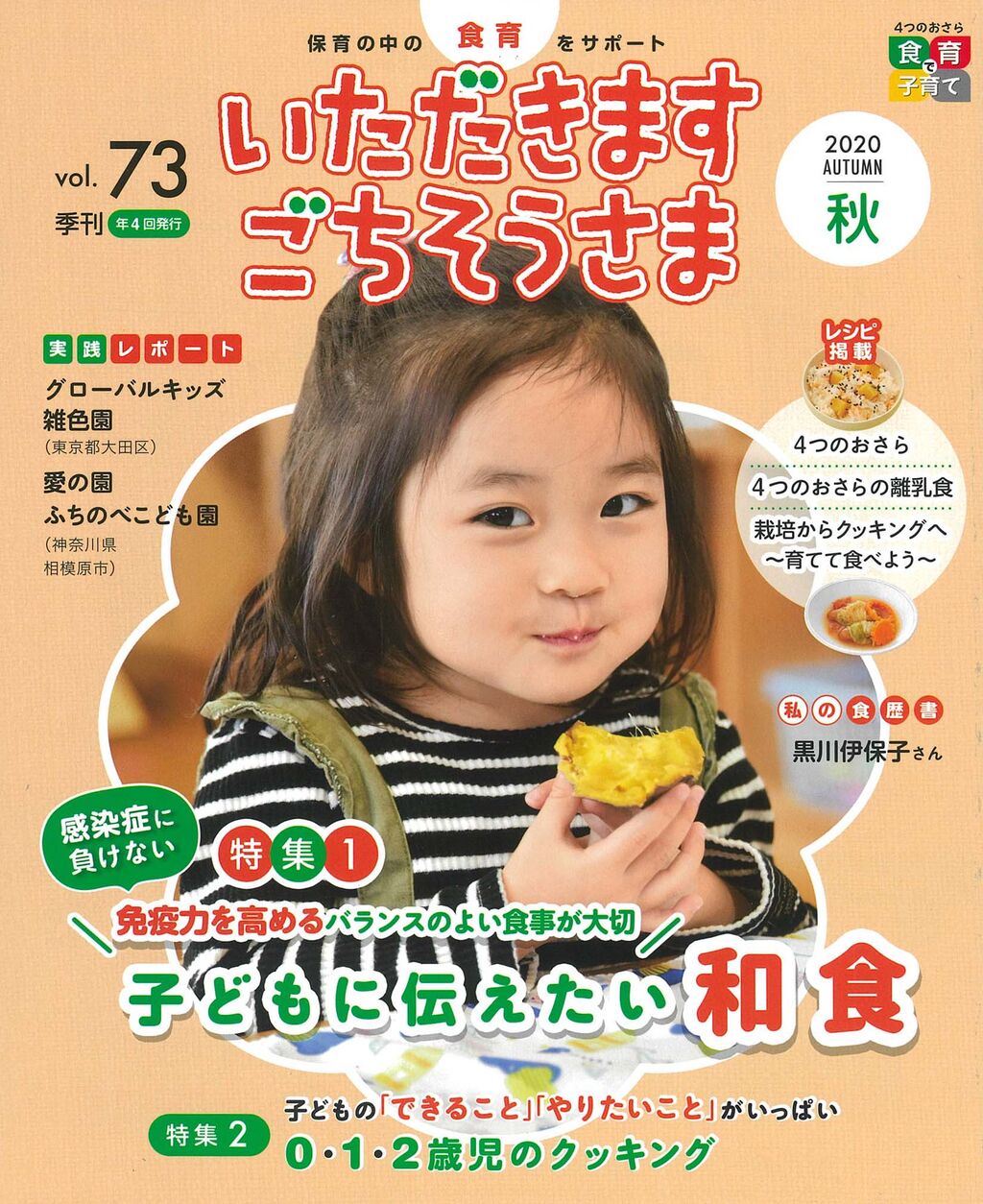 食育 メイト通信 食育 メイト通信