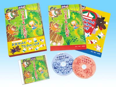 テーマは絆！【オペレッタいつまでもともだち】 : メイト通信