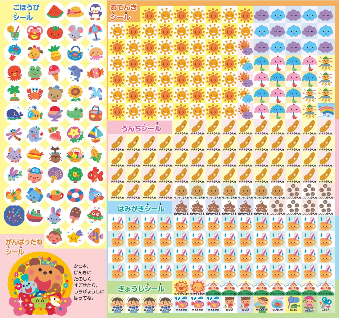 楽しい夏 思い出になる夏 みんなのにこにこカレンダー なつとあそぼう メイト通信