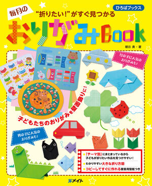 origamibookL