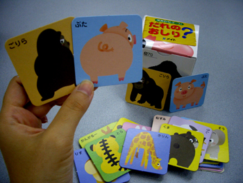 新商品 えあわせゲーム だれのおしり メイト通信