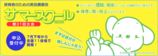 2009サマーHPバナー