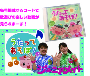 うたってあそぼ