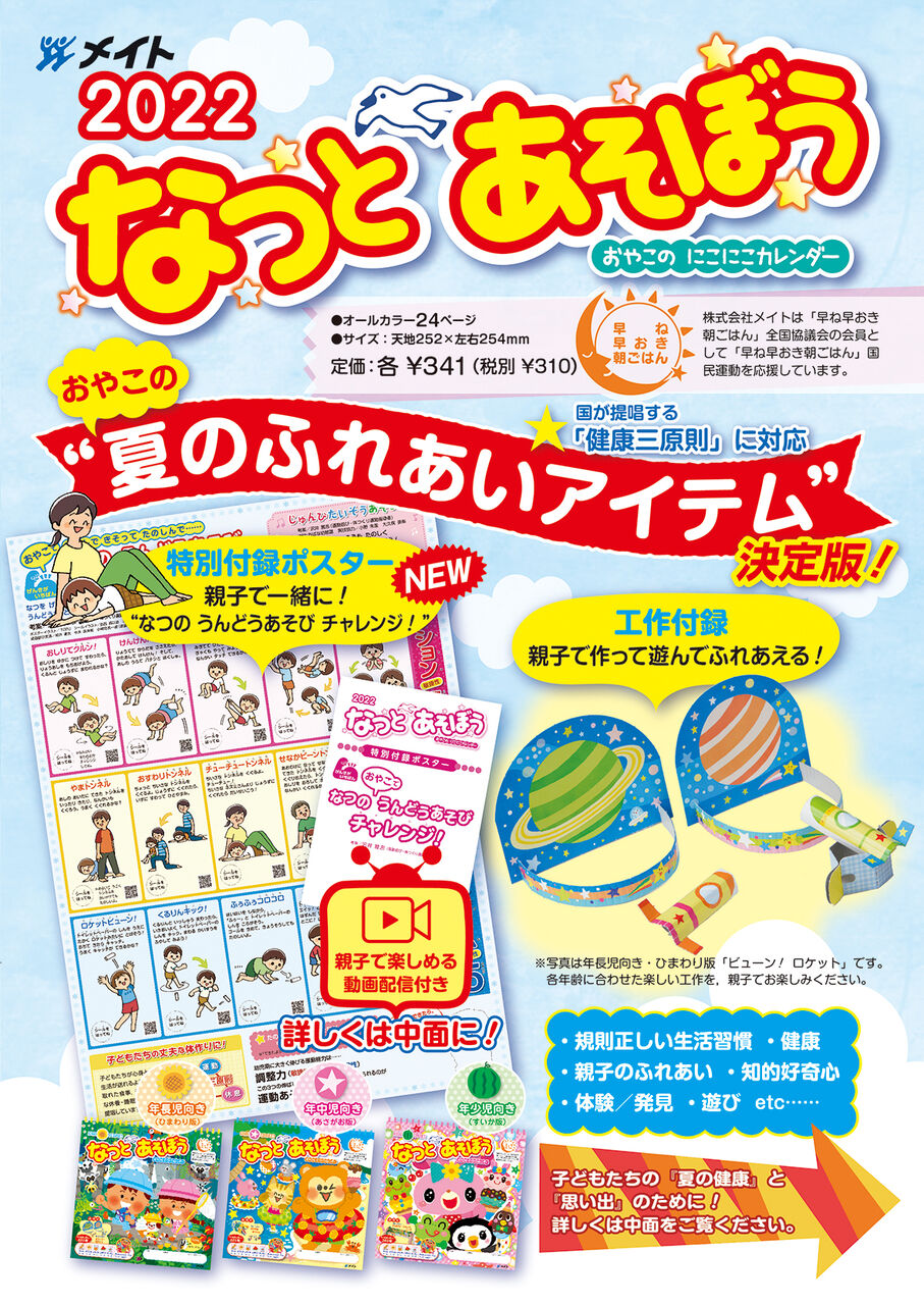 2022なつあそ1