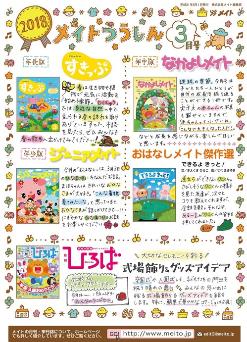 メイトつうしん3月号カラー (1)