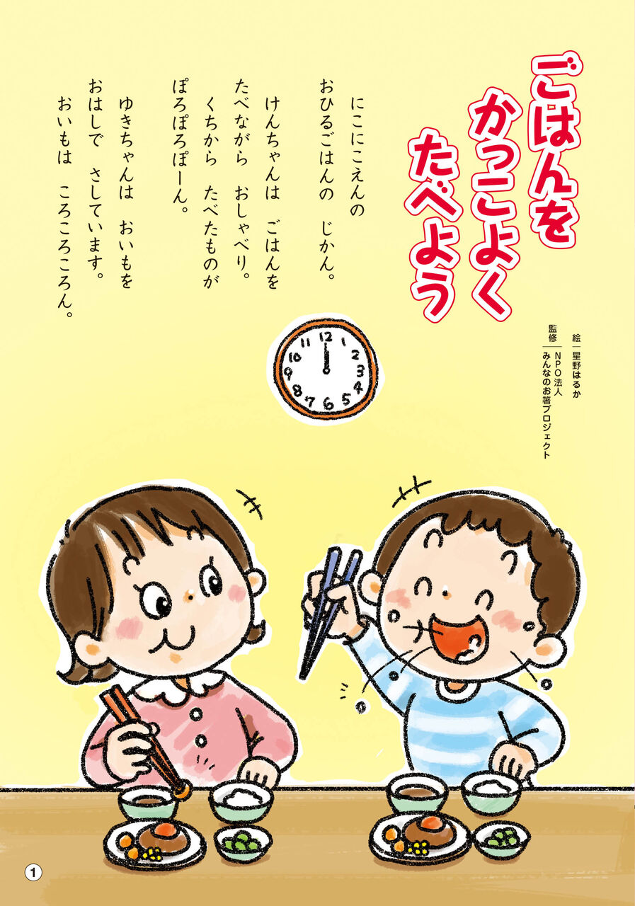 21年 いただきますごちそうさま 春号 発売 年間購読もお申し込み受付しています メイト通信